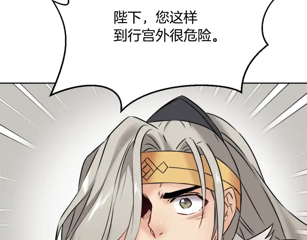 变成敌国皇帝的奴隶 第18话 调皮 第146页