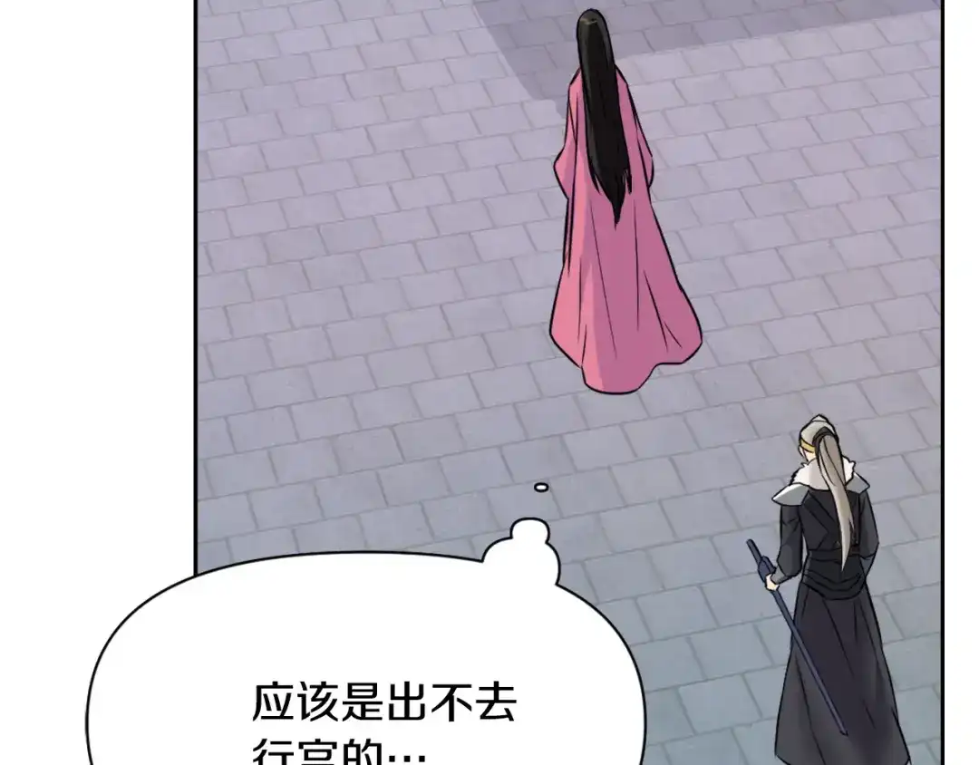 变成敌国皇帝的奴隶 第18话 调皮 第143页
