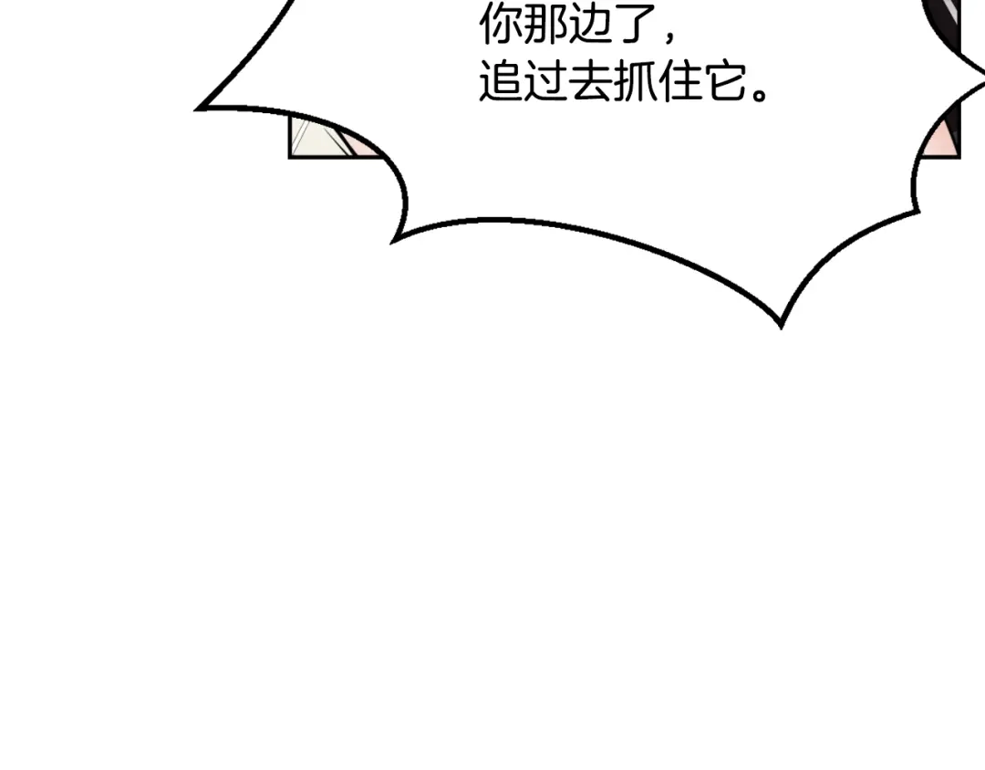 变成敌国皇帝的奴隶 第18话 调皮 第120页
