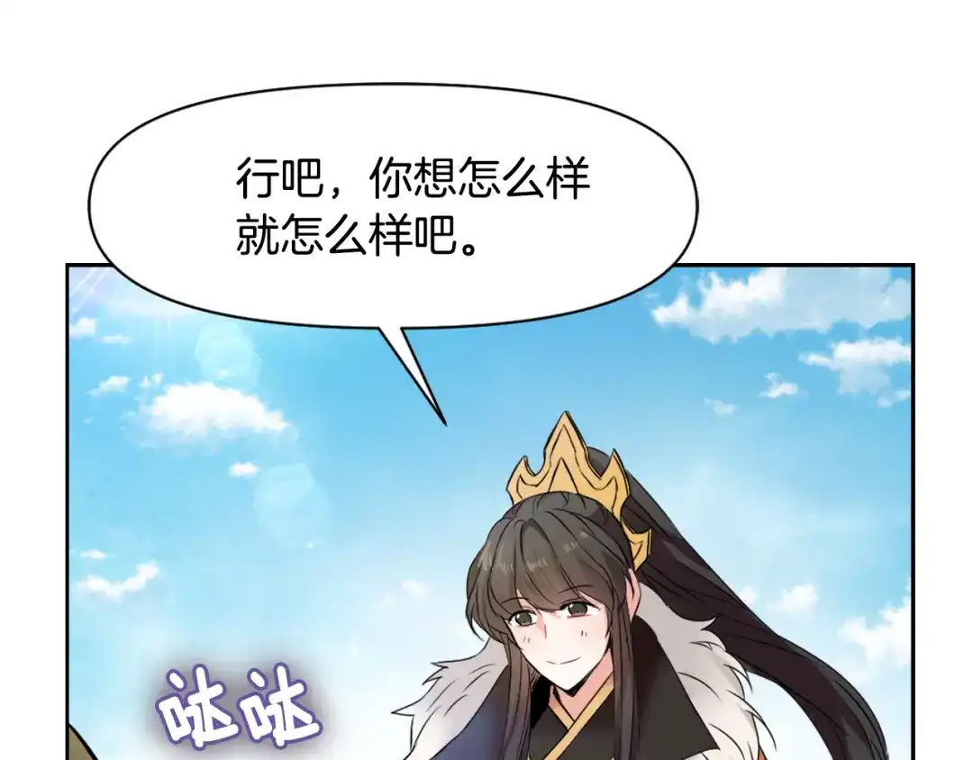 变成敌国皇帝的奴隶 第18话 调皮 第44页