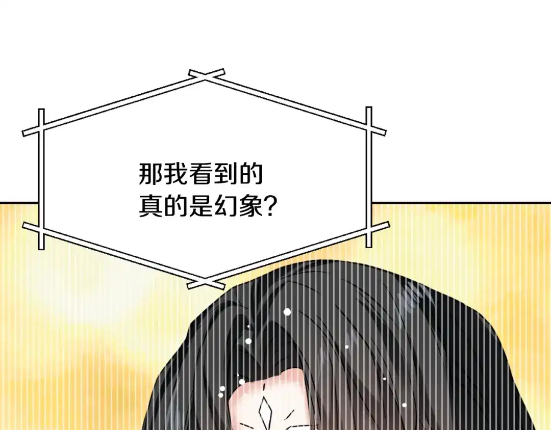 变成敌国皇帝的奴隶 第18话 调皮 第201页