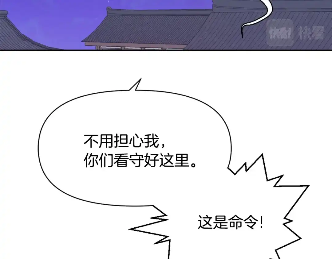 变成敌国皇帝的奴隶 第18话 调皮 第137页