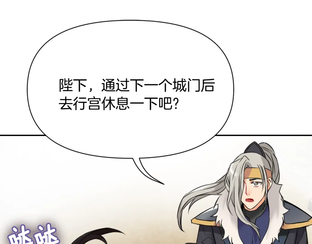 变成敌国皇帝的奴隶 第18话 调皮 第54页