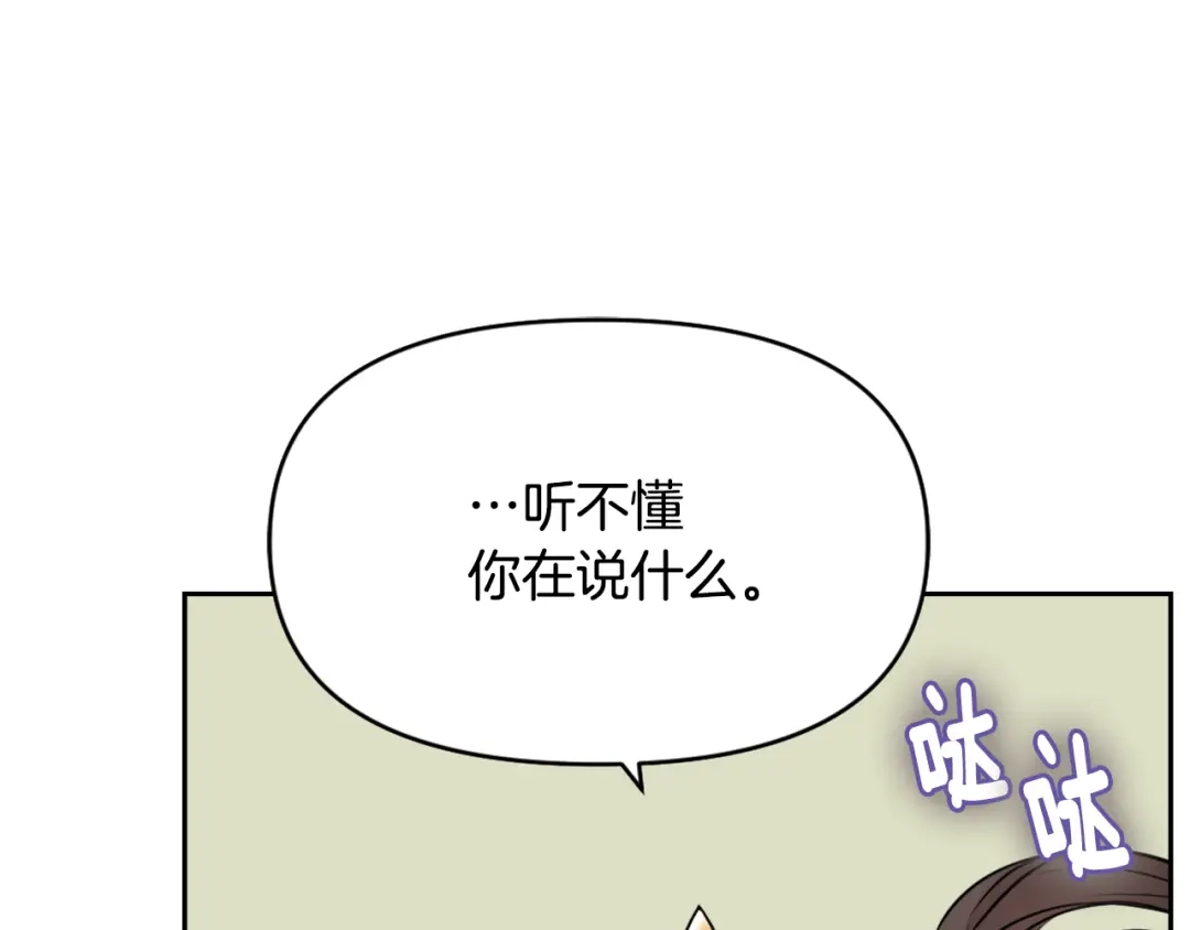 变成敌国皇帝的奴隶 第18话 调皮 第29页
