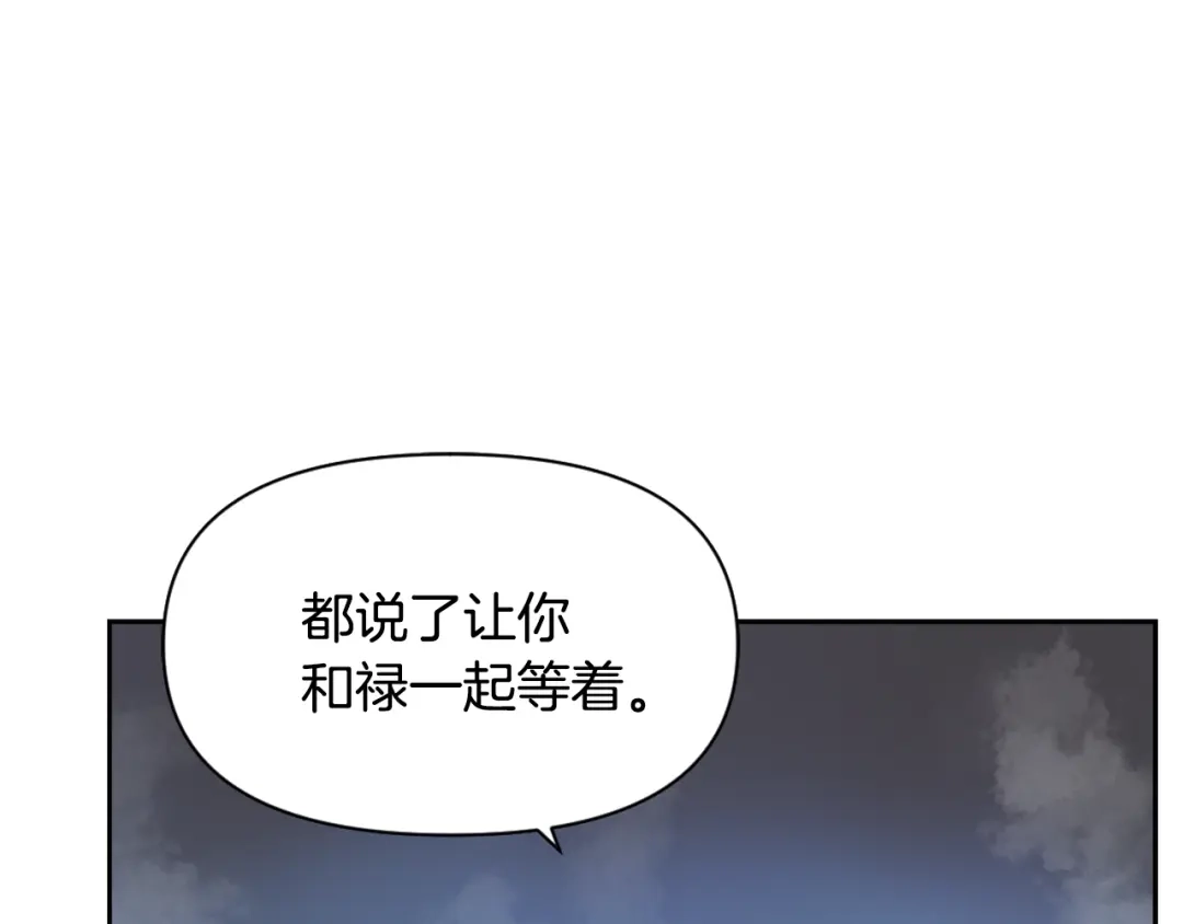 变成敌国皇帝的奴隶 第18话 调皮 第97页
