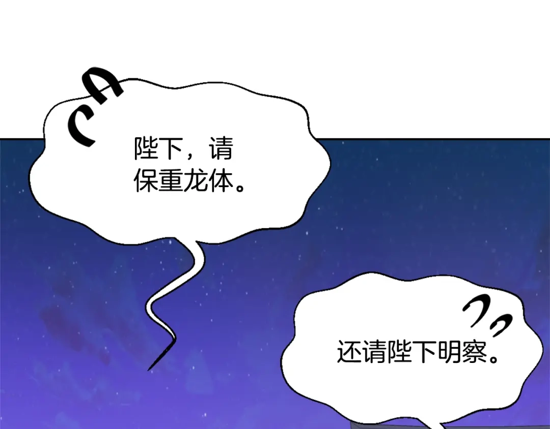 变成敌国皇帝的奴隶 第18话 调皮 第136页