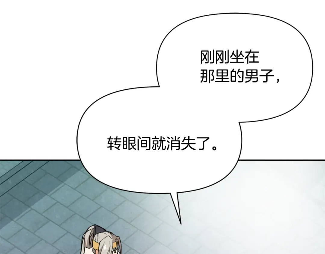 变成敌国皇帝的奴隶 第18话 调皮 第193页