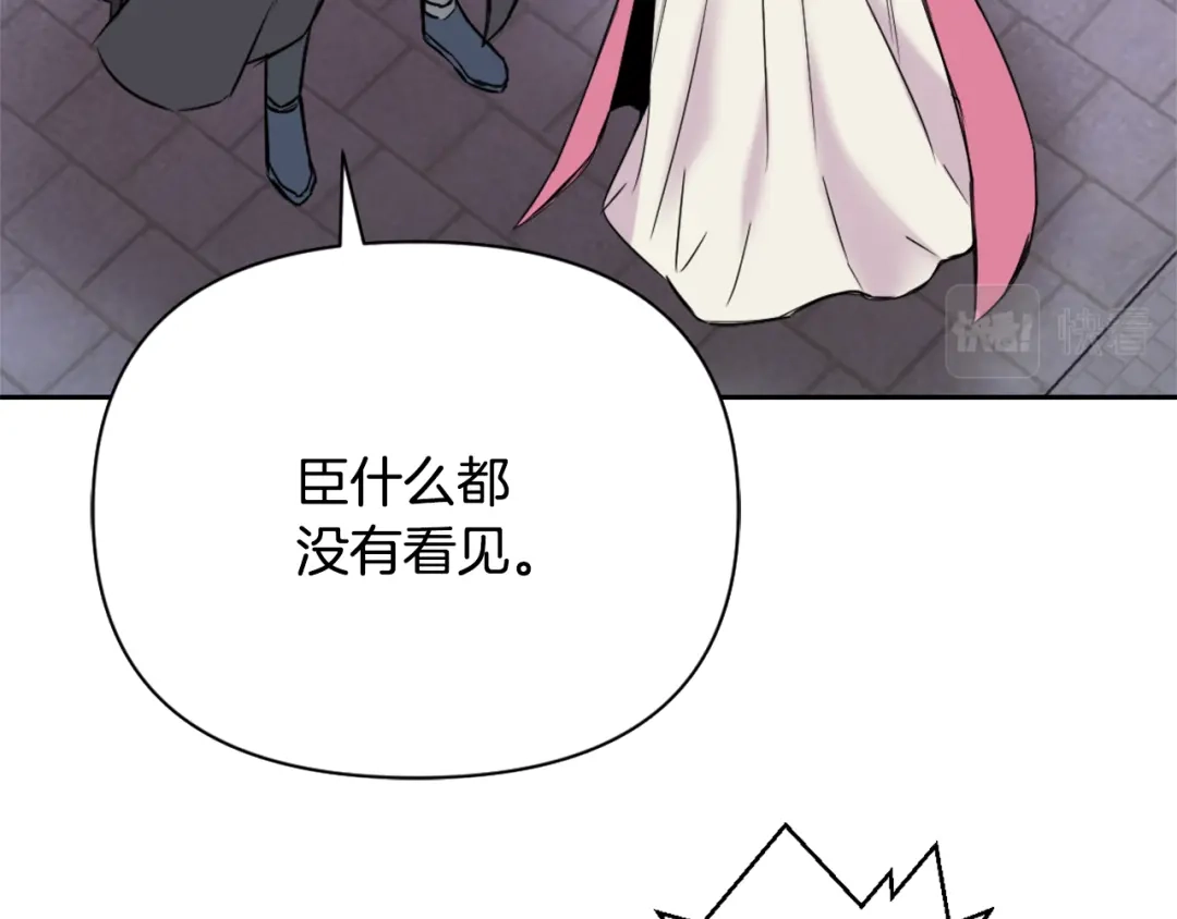 变成敌国皇帝的奴隶 第18话 调皮 第195页