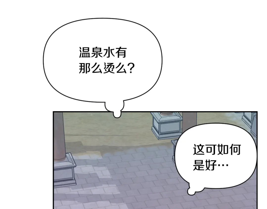 变成敌国皇帝的奴隶 第18话 调皮 第142页