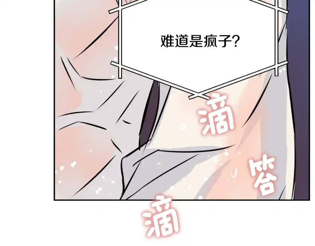 变成敌国皇帝的奴隶 第18话 调皮 第180页