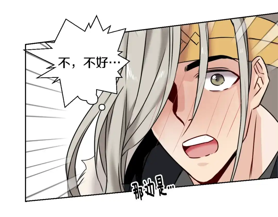变成敌国皇帝的奴隶 第18话 调皮 第88页