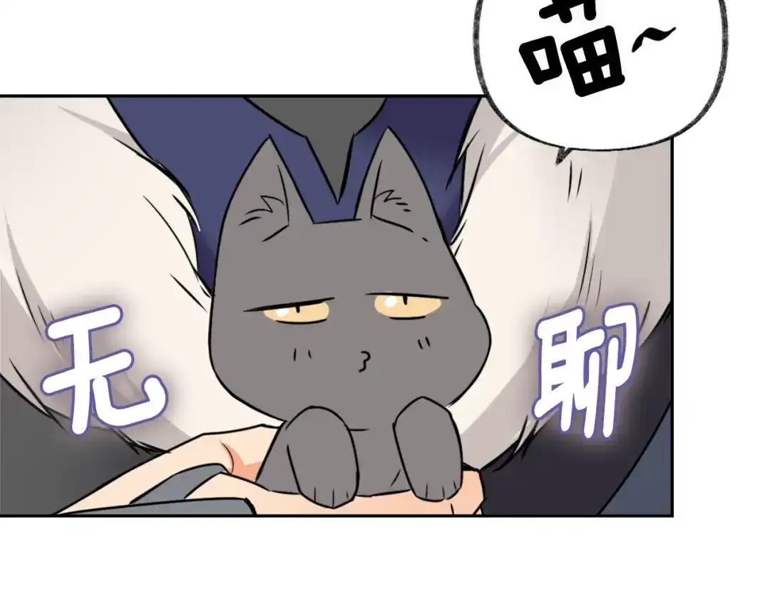 变成敌国皇帝的奴隶 第18话 调皮 第78页