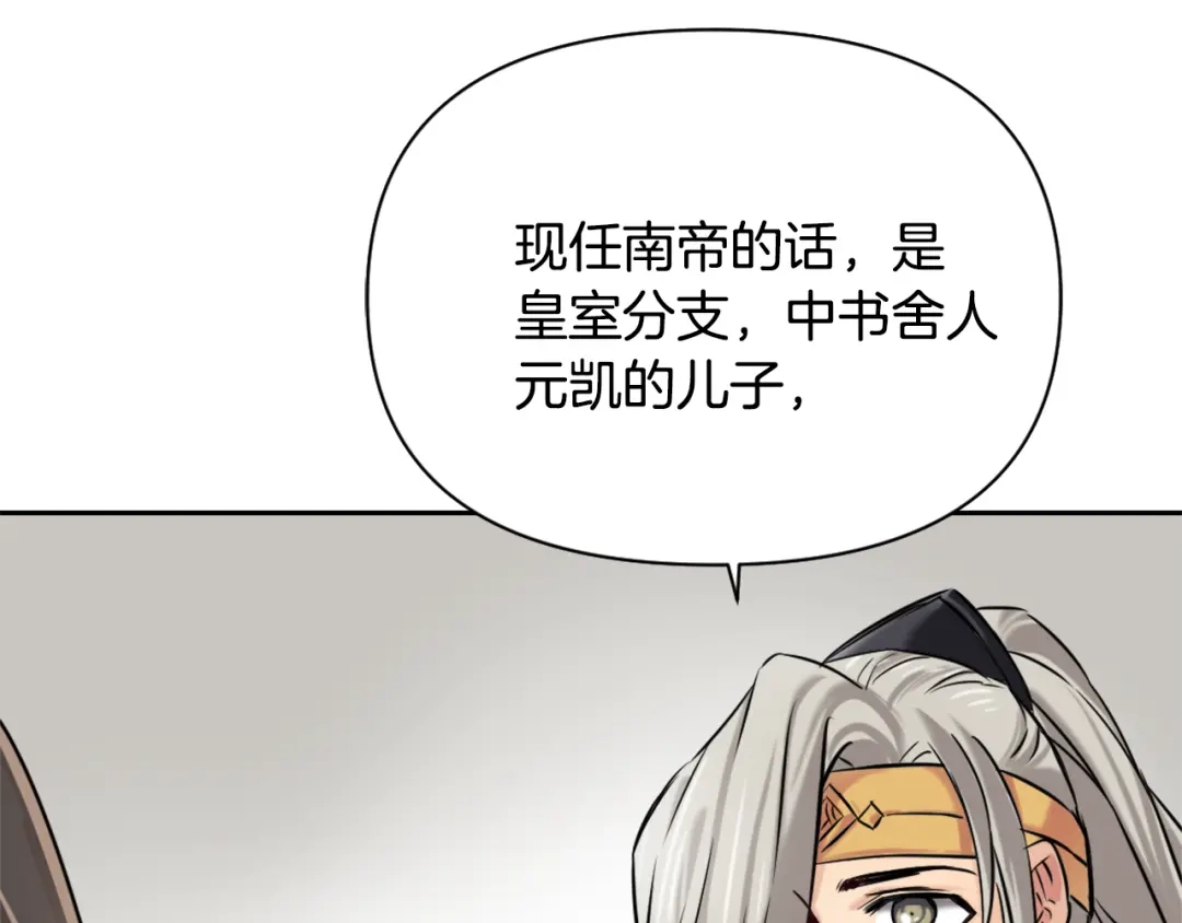 变成敌国皇帝的奴隶 第18话 调皮 第7页
