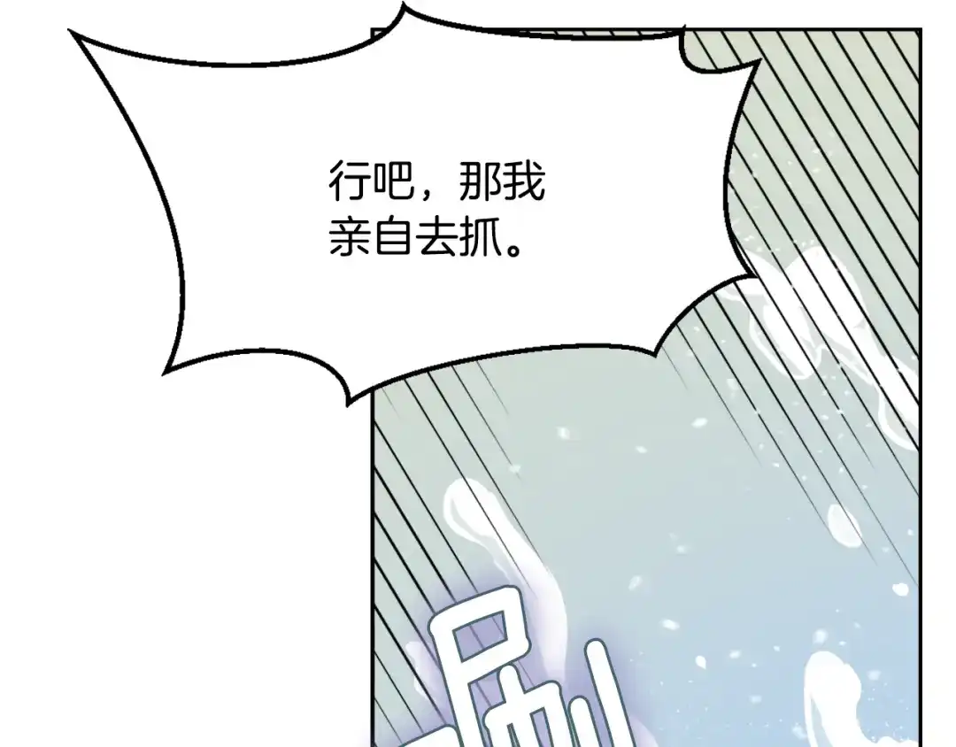 变成敌国皇帝的奴隶 第18话 调皮 第127页