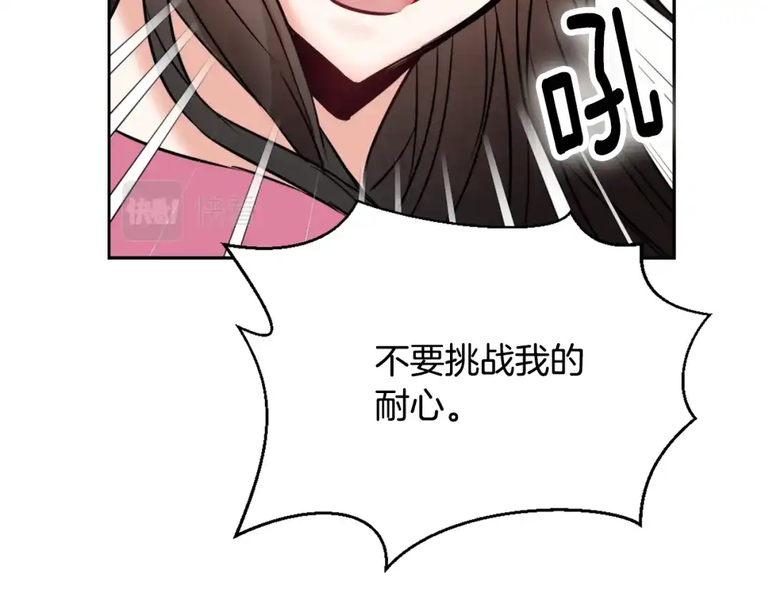 变成敌国皇帝的奴隶 第18话 调皮 第152页