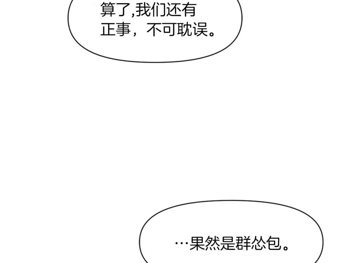 变成敌国皇帝的奴隶 第1话 神秘女子 第75页