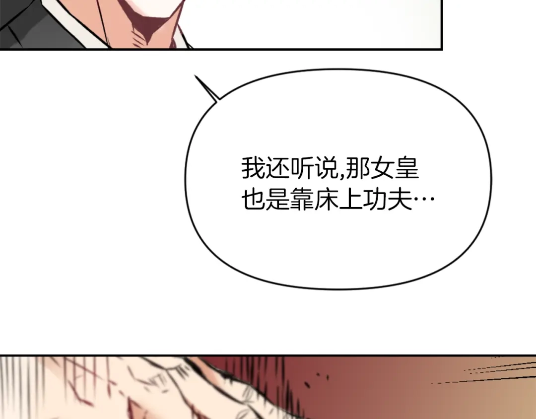 变成敌国皇帝的奴隶 第1话 神秘女子 第81页