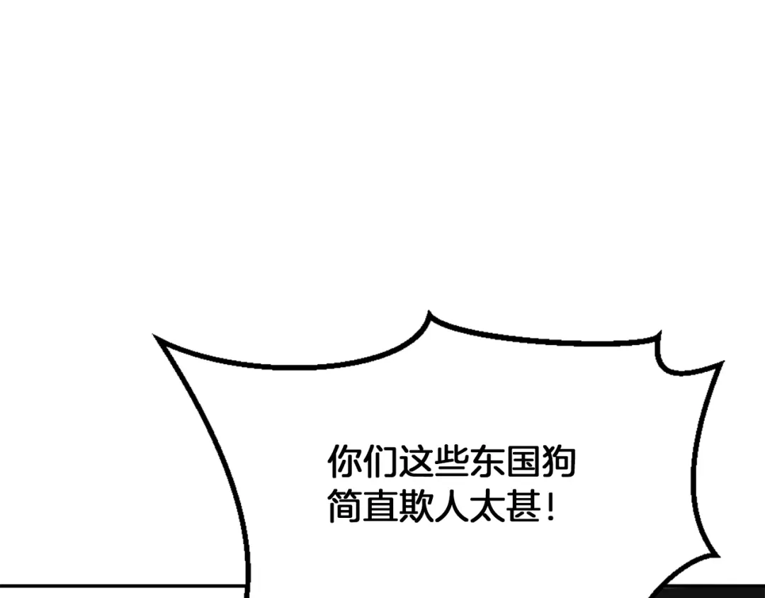 变成敌国皇帝的奴隶 第1话 神秘女子 第86页