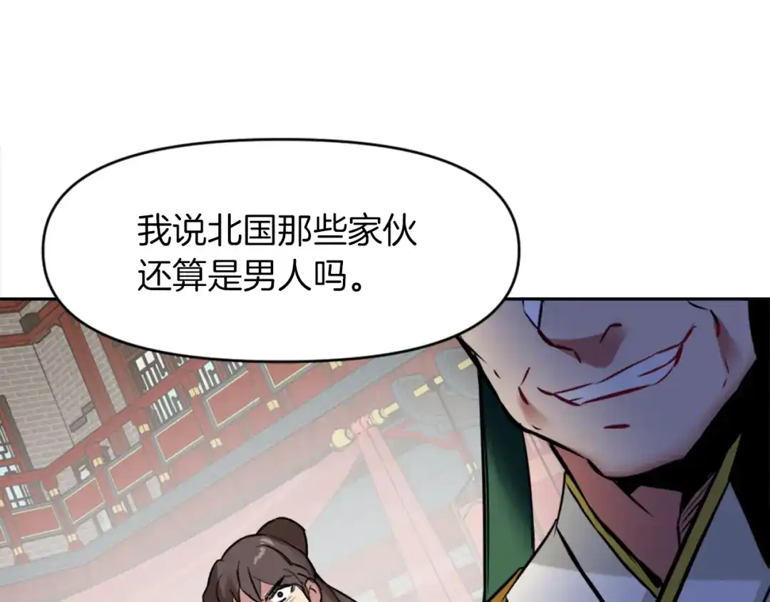 变成敌国皇帝的奴隶 第1话 神秘女子 第77页