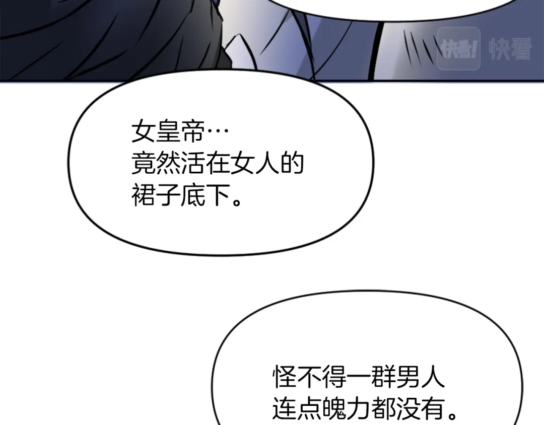 变成敌国皇帝的奴隶 第1话 神秘女子 第79页