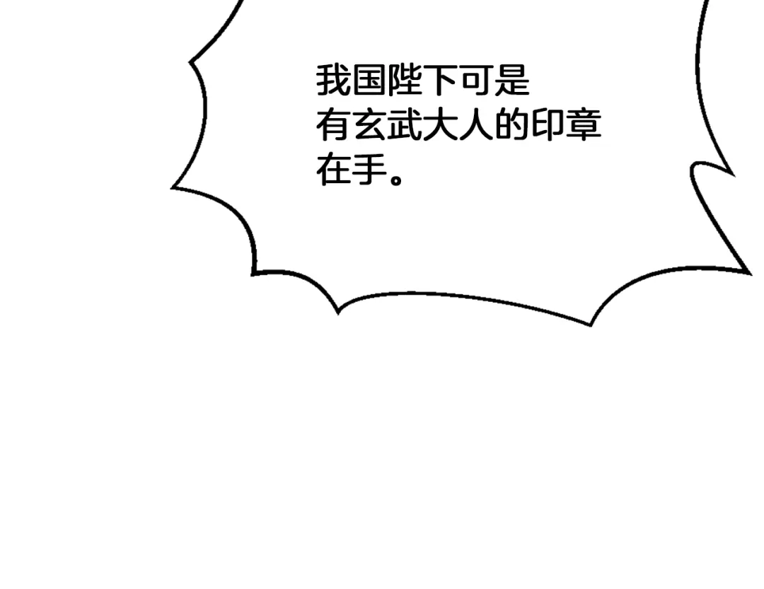 变成敌国皇帝的奴隶 第1话 神秘女子 第89页