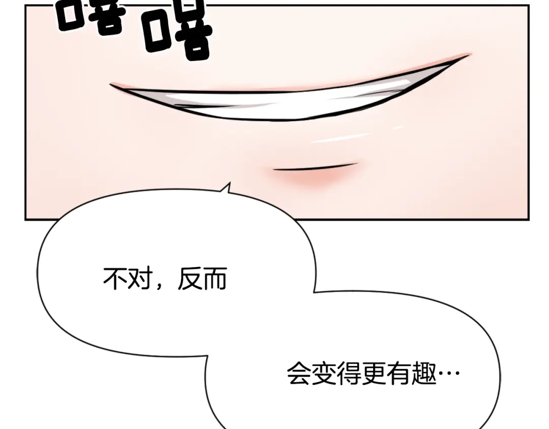 变成敌国皇帝的奴隶 第19话 三国结盟 第95页