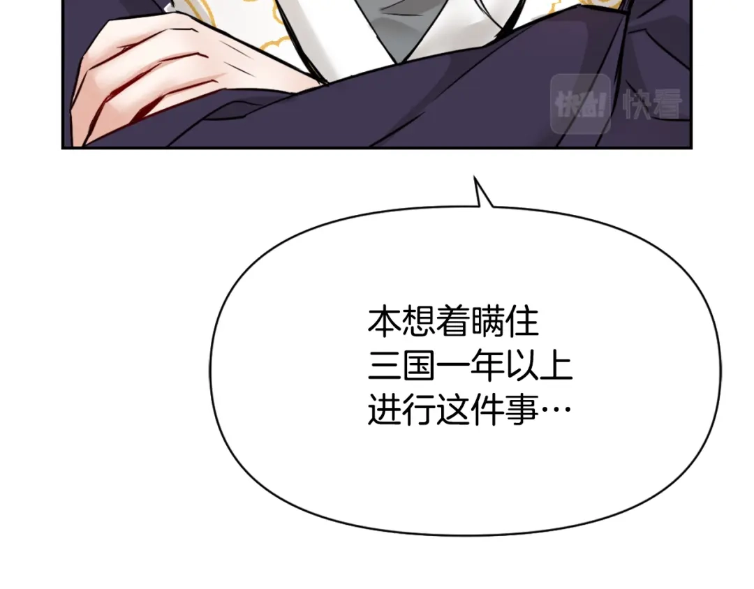 变成敌国皇帝的奴隶 第19话 三国结盟 第79页