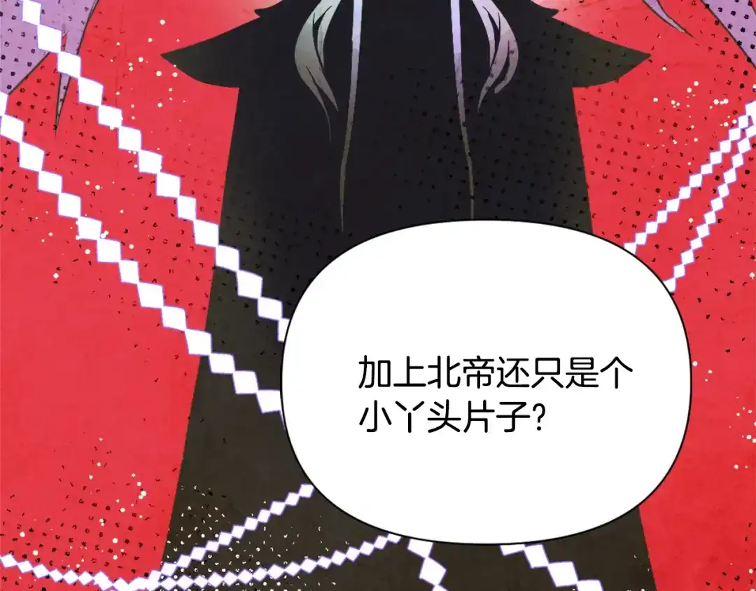 变成敌国皇帝的奴隶 第19话 三国结盟 第89页