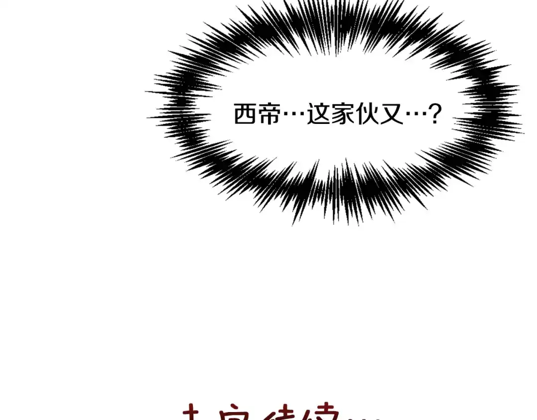 变成敌国皇帝的奴隶 第19话 三国结盟 第196页