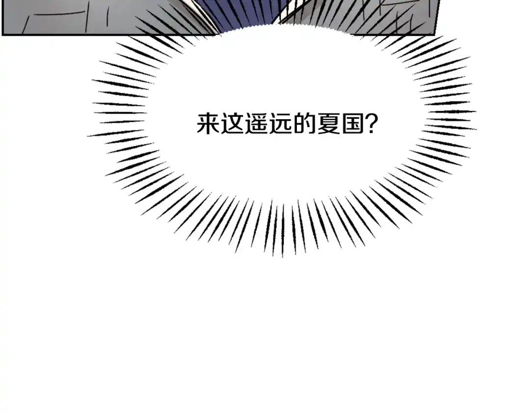 变成敌国皇帝的奴隶 第19话 三国结盟 第162页