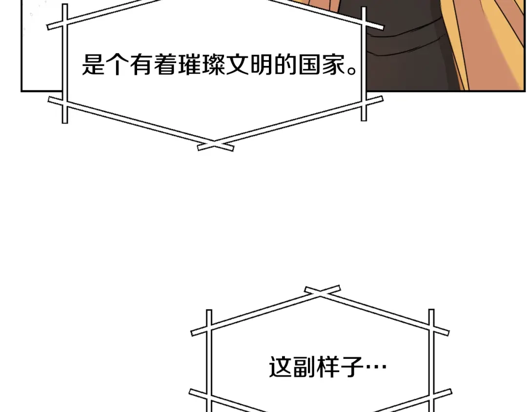 变成敌国皇帝的奴隶 第19话 三国结盟 第192页