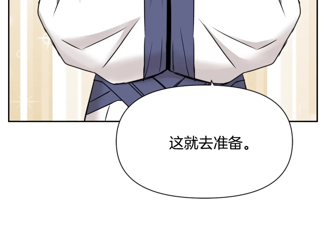 变成敌国皇帝的奴隶 第19话 三国结盟 第105页