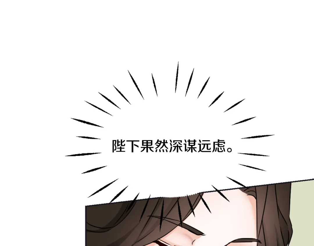 变成敌国皇帝的奴隶 第19话 三国结盟 第101页