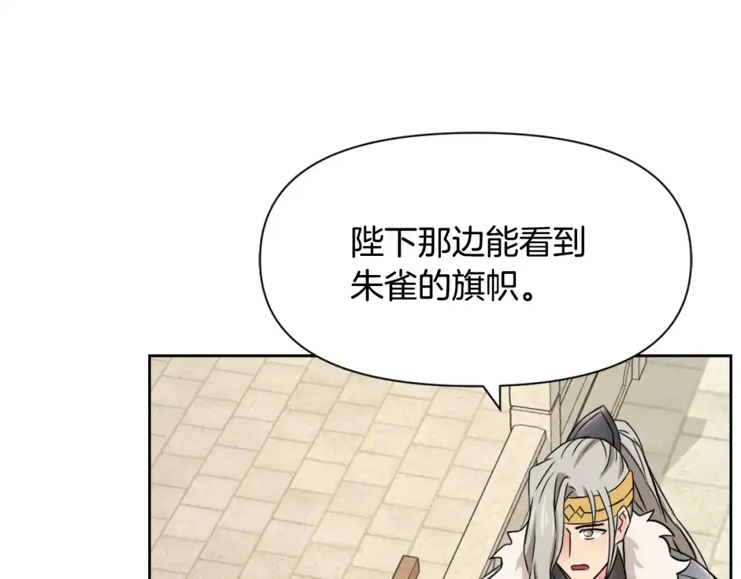 变成敌国皇帝的奴隶 第19话 三国结盟 第173页