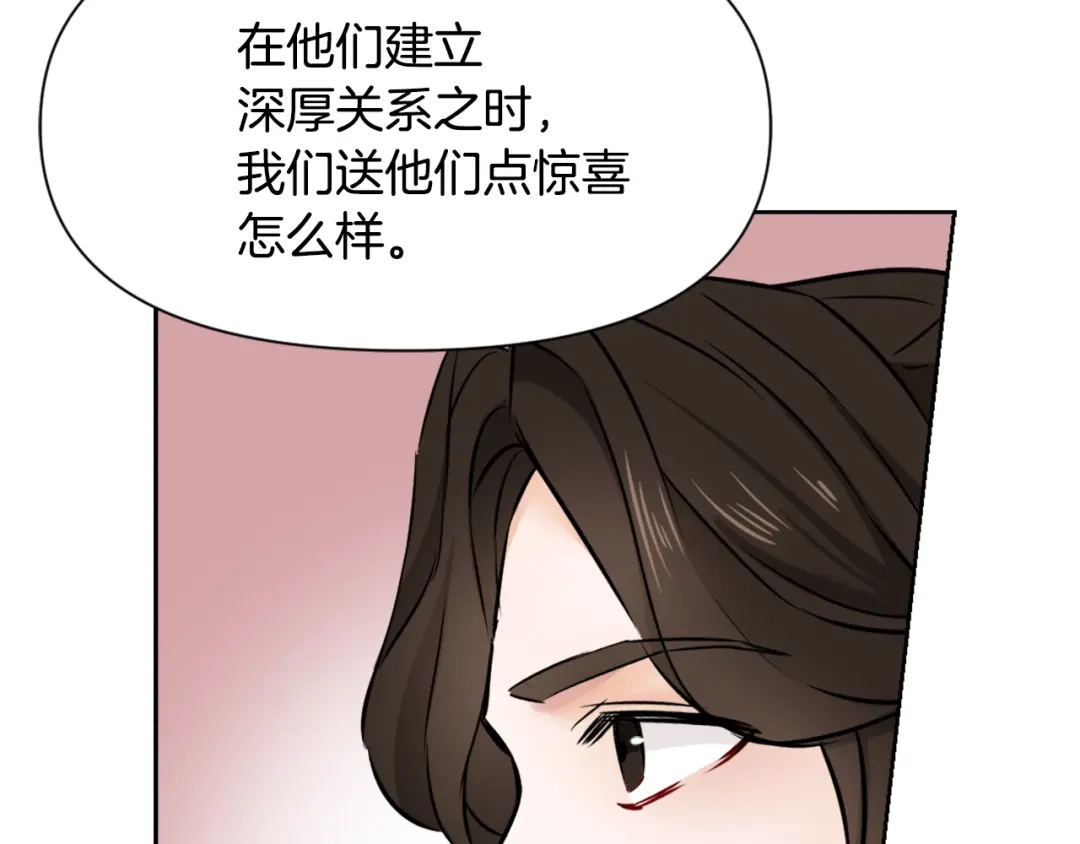 变成敌国皇帝的奴隶 第19话 三国结盟 第97页