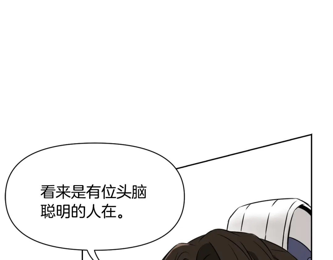 变成敌国皇帝的奴隶 第19话 三国结盟 第80页