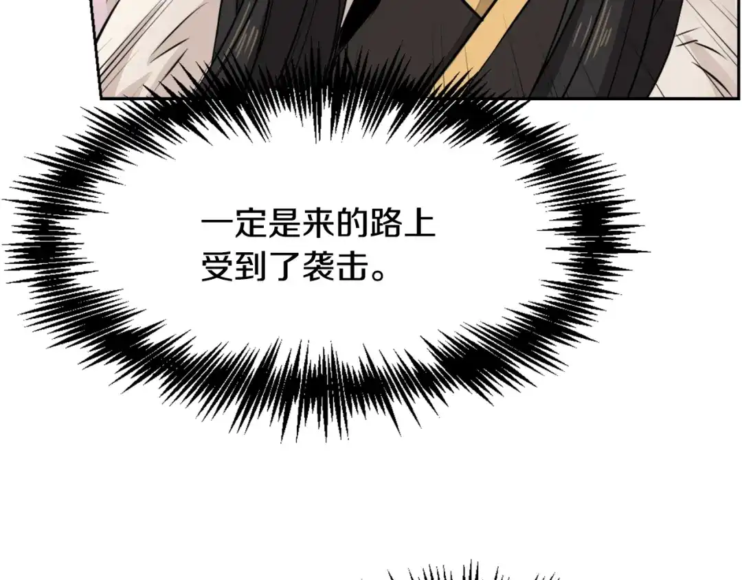 变成敌国皇帝的奴隶 第19话 三国结盟 第195页