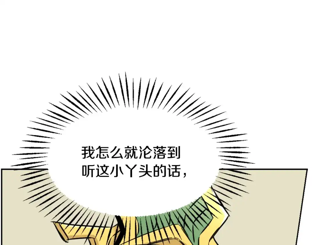 变成敌国皇帝的奴隶 第19话 三国结盟 第160页