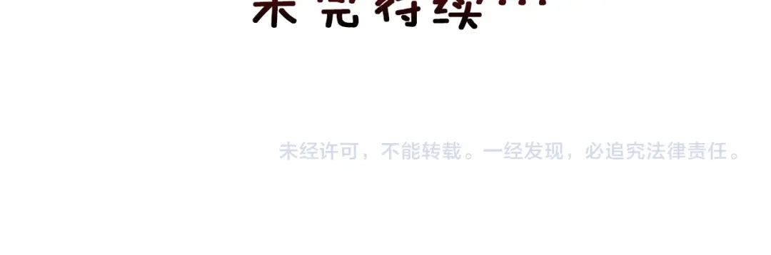 变成敌国皇帝的奴隶 第19话 三国结盟 第197页