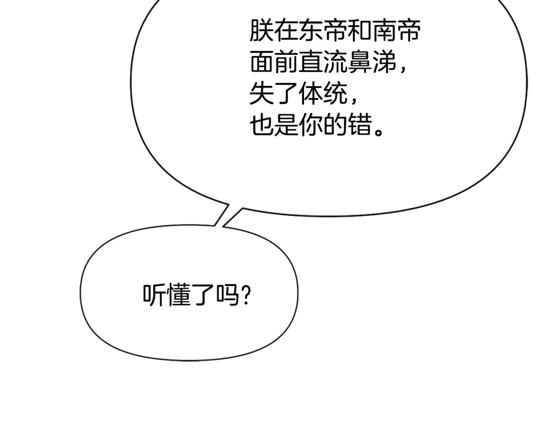变成敌国皇帝的奴隶 第19话 三国结盟 第61页