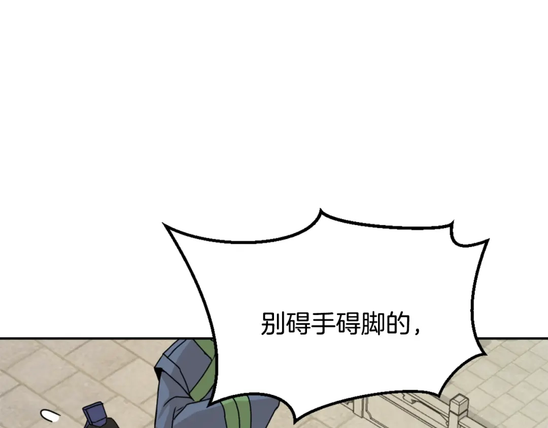 变成敌国皇帝的奴隶 第19话 三国结盟 第163页