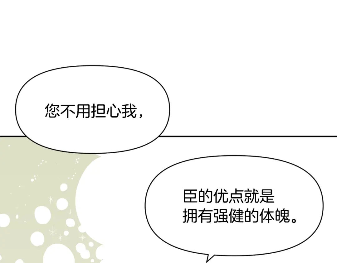 变成敌国皇帝的奴隶 第19话 三国结盟 第23页