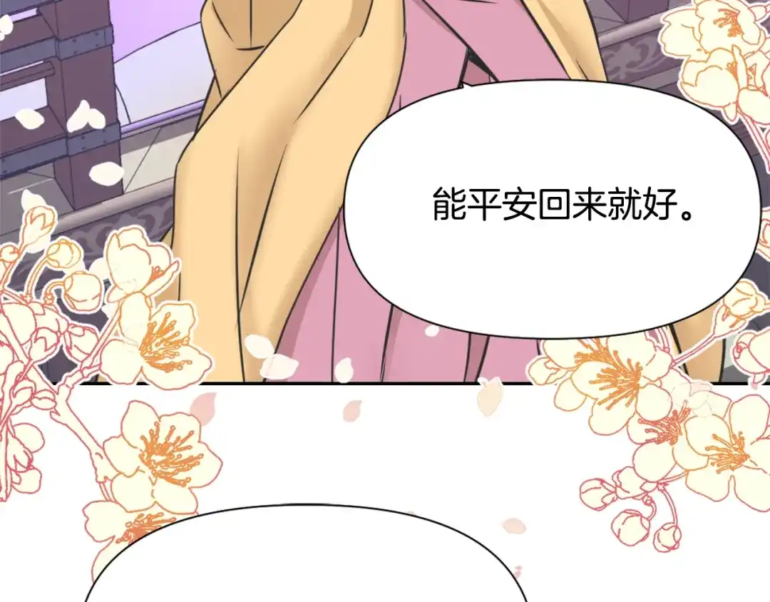 变成敌国皇帝的奴隶 第19话 三国结盟 第71页