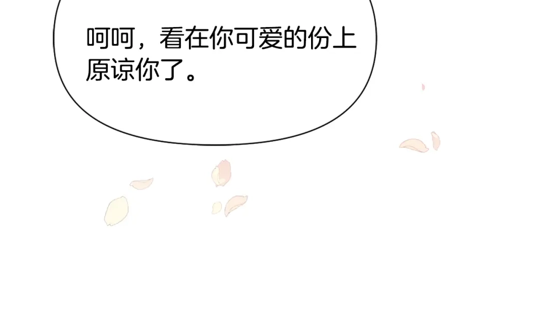 变成敌国皇帝的奴隶 第19话 三国结盟 第72页