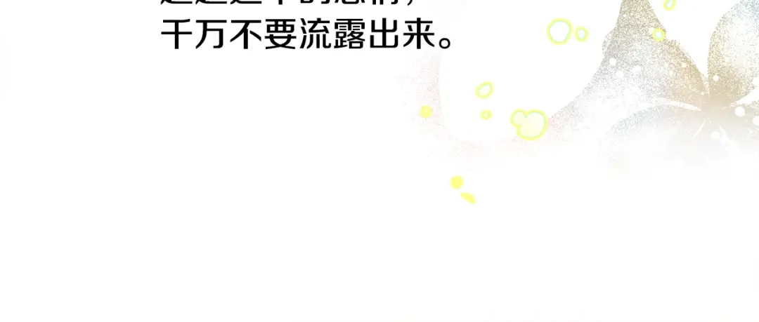 变成敌国皇帝的奴隶 第19话 三国结盟 第34页