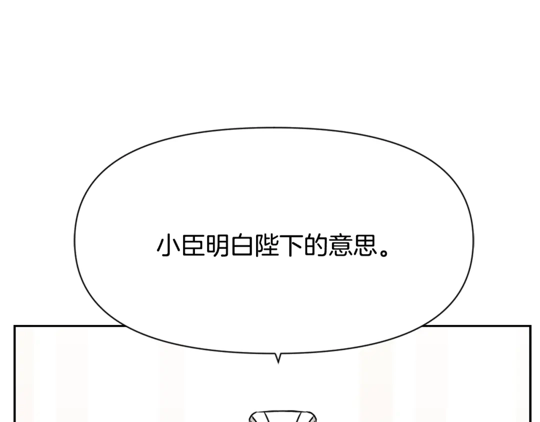 变成敌国皇帝的奴隶 第19话 三国结盟 第103页