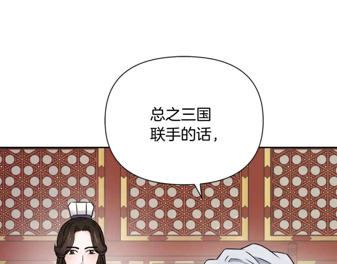 变成敌国皇帝的奴隶 第19话 三国结盟 第91页