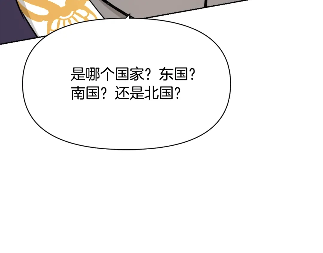 变成敌国皇帝的奴隶 第19话 三国结盟 第85页