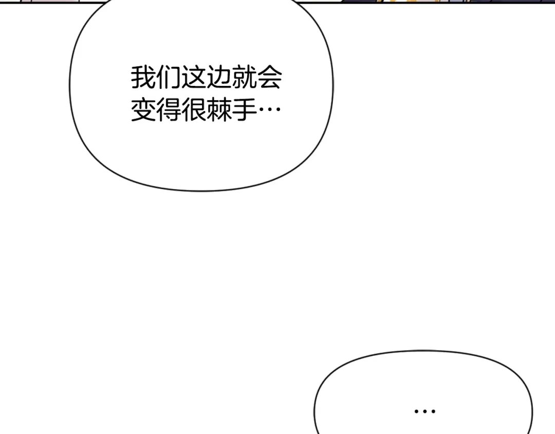 变成敌国皇帝的奴隶 第19话 三国结盟 第93页