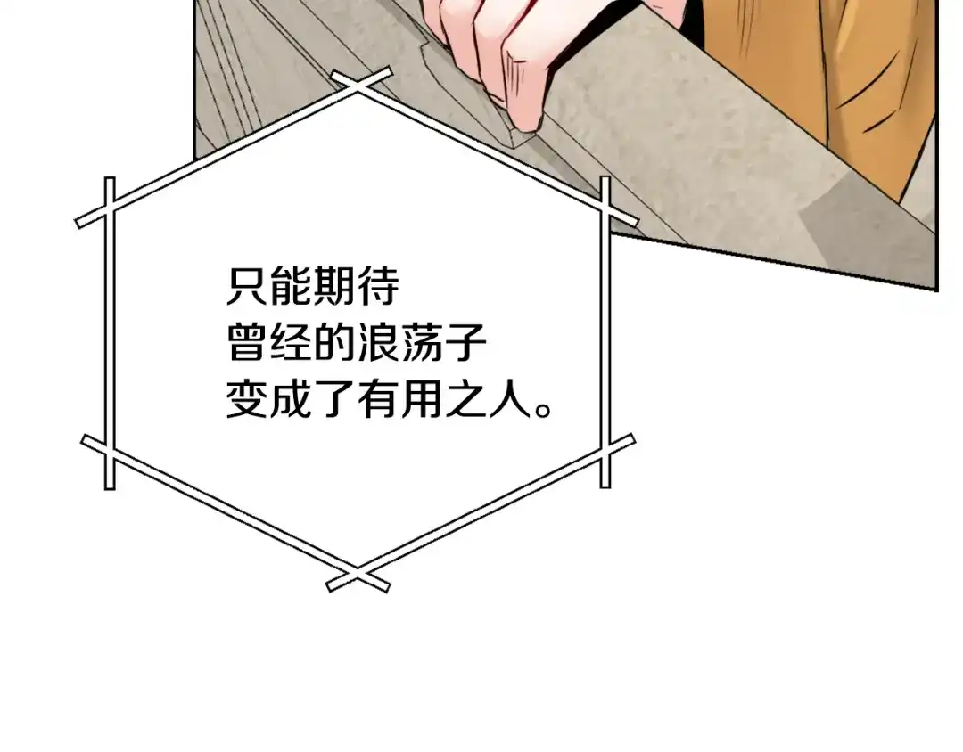 变成敌国皇帝的奴隶 第19话 三国结盟 第172页